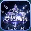 梦想国际